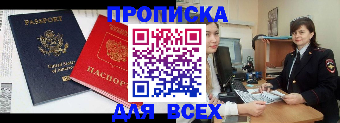 прописка штамп в Нижневартовске