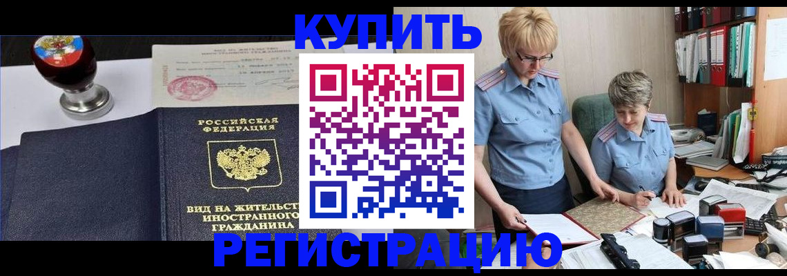 временная прописка в Нижневартовске